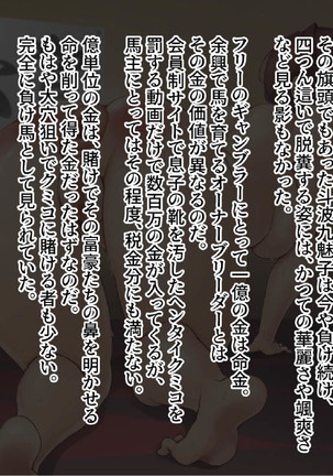 賭博最弱伝クミコ Page #132