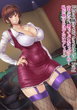 賭博最弱伝クミコ Page #13