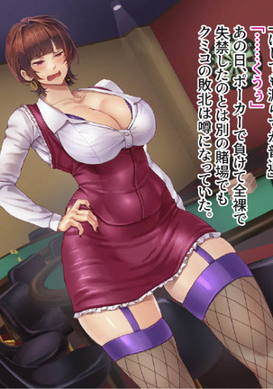 賭博最弱伝クミコ Page #23
