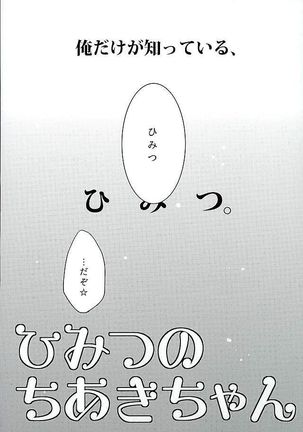 ひみつのちあきちゃん - Page 29