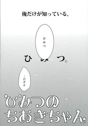 ひみつのちあきちゃん Page #29
