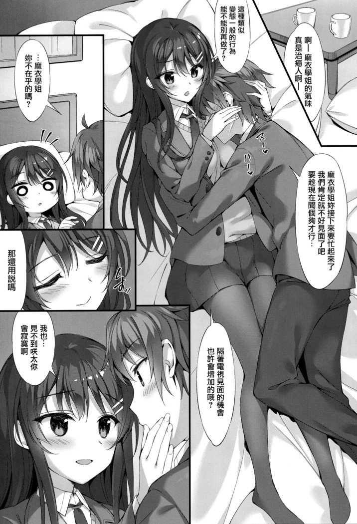Mai Senpai to Ichatsukitai