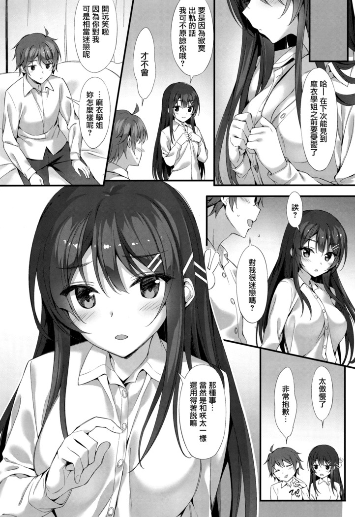 Mai Senpai to Ichatsukitai