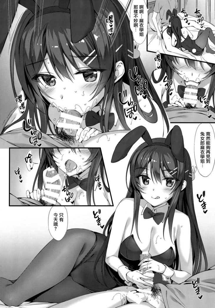 Mai Senpai to Ichatsukitai