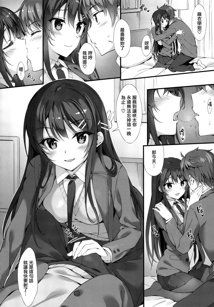 Mai Senpai to Ichatsukitai