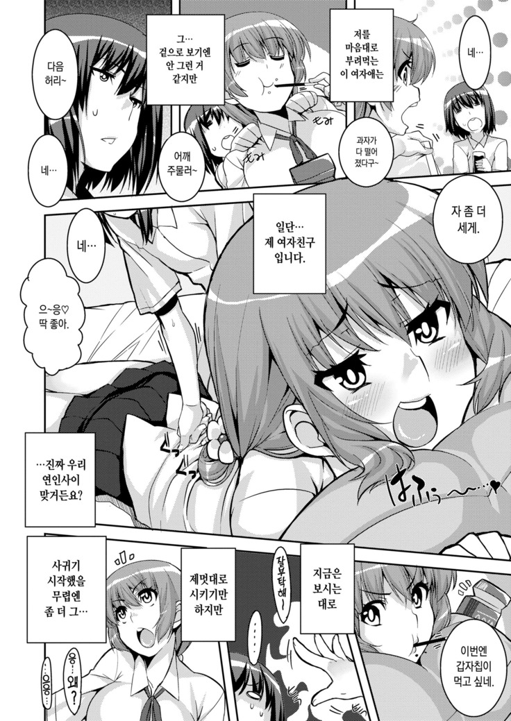 Koukan Nikki | 교간 일기