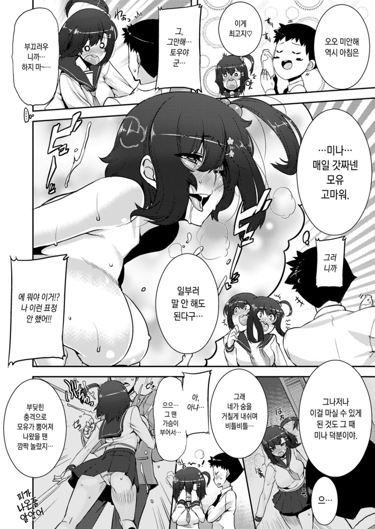 Koukan Nikki | 교간 일기