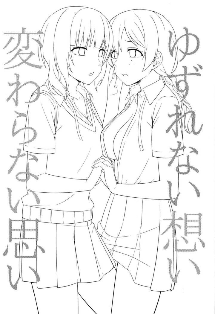 Yuzurenai Omoi Kawaranai Omoi | Non-negotiable feelings, unchangeable feelings