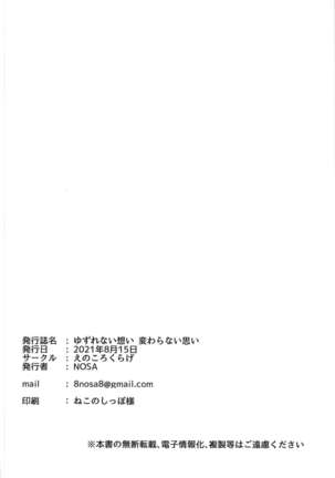 Yuzurenai Omoi Kawaranai Omoi | Non-negotiable feelings, unchangeable feelings - Page 21