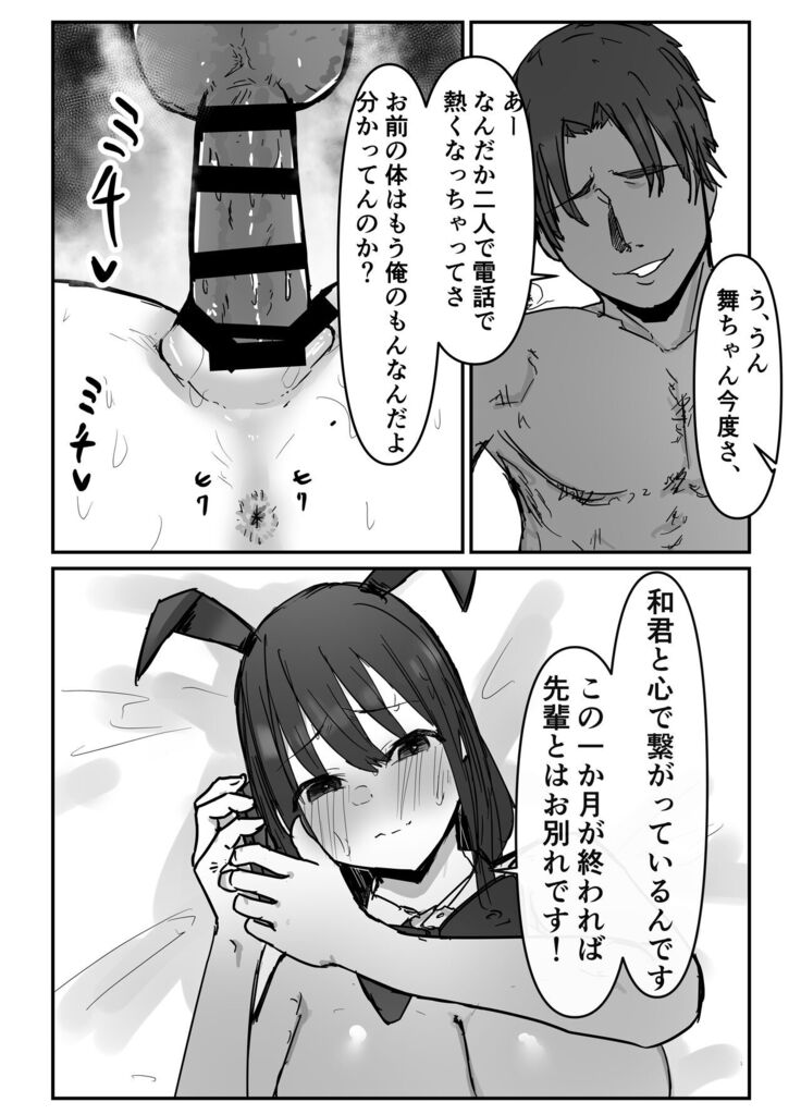 オタクに優しいあの子は先輩に寝取られた