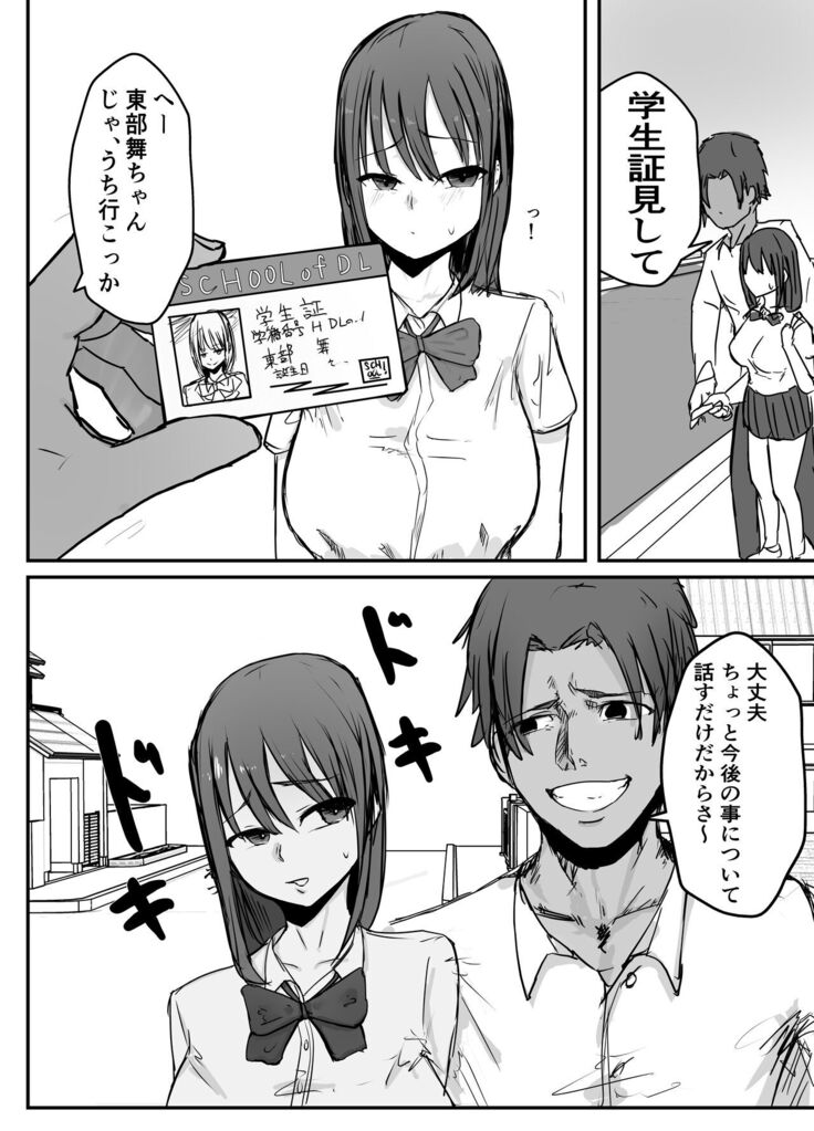 オタクに優しいあの子は先輩に寝取られた