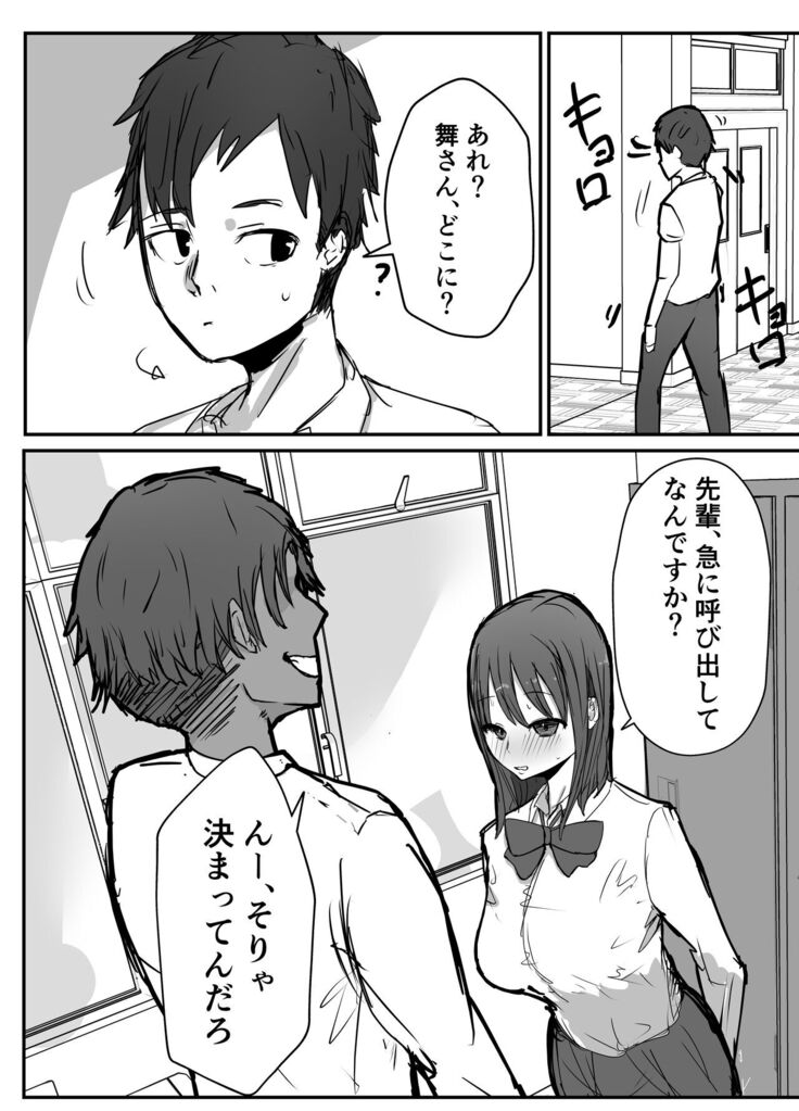 オタクに優しいあの子は先輩に寝取られた