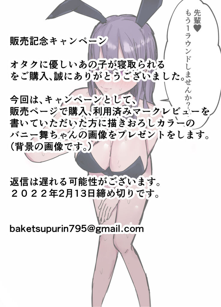 オタクに優しいあの子は先輩に寝取られた