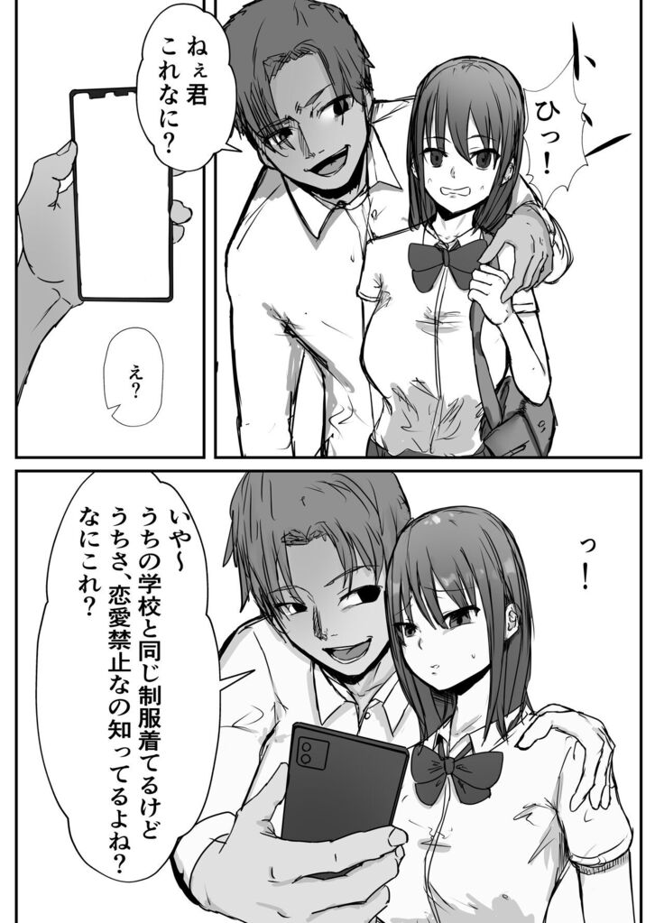 オタクに優しいあの子は先輩に寝取られた