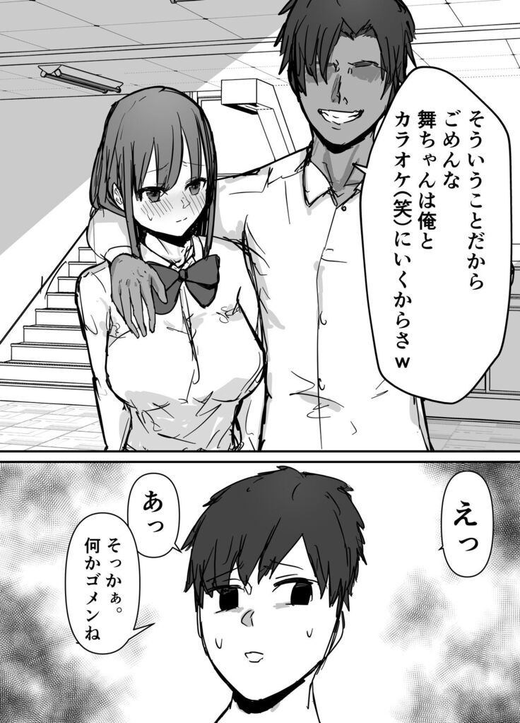 オタクに優しいあの子は先輩に寝取られた