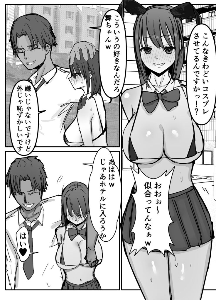 オタクに優しいあの子は先輩に寝取られた