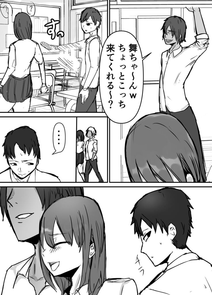 オタクに優しいあの子は先輩に寝取られた