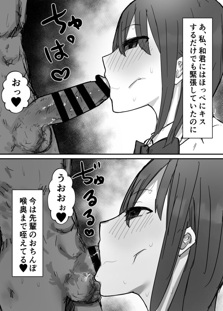 オタクに優しいあの子は先輩に寝取られた