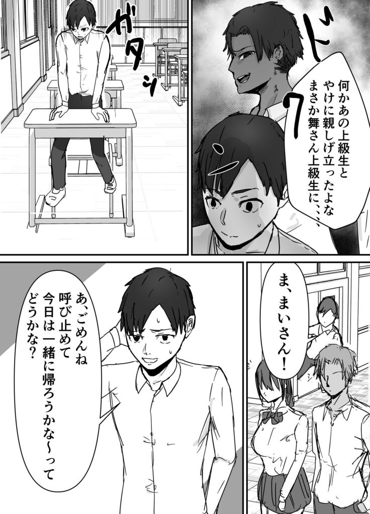 オタクに優しいあの子は先輩に寝取られた