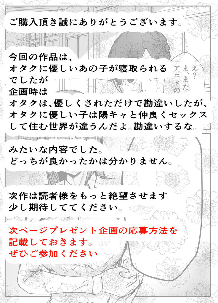 オタクに優しいあの子は先輩に寝取られた