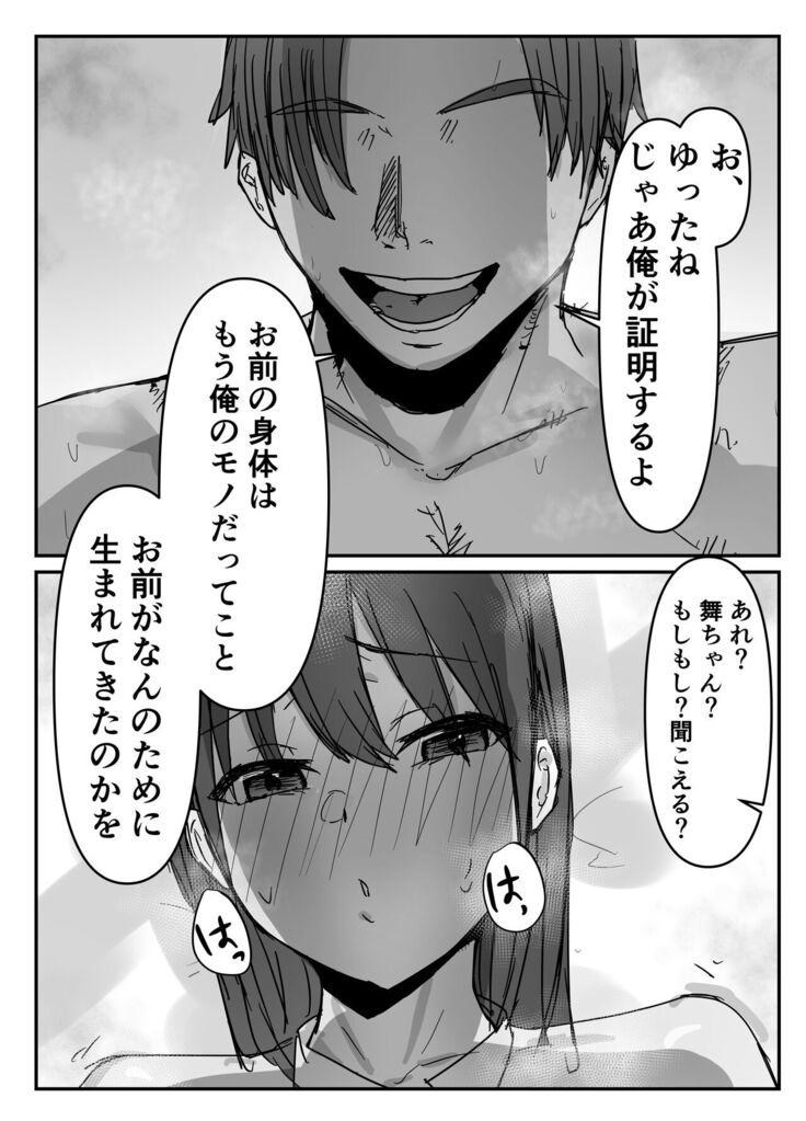 オタクに優しいあの子は先輩に寝取られた