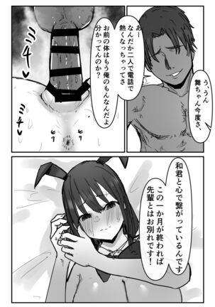 オタクに優しいあの子は先輩に寝取られた Page #33