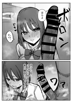 オタクに優しいあの子は先輩に寝取られた Page #17