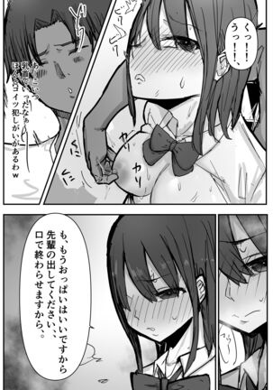 オタクに優しいあの子は先輩に寝取られた Page #16