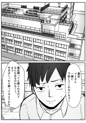 オタクに優しいあの子は先輩に寝取られた Page #43