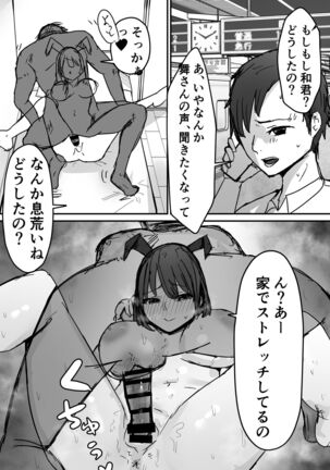 オタクに優しいあの子は先輩に寝取られた Page #32