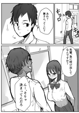 オタクに優しいあの子は先輩に寝取られた Page #13