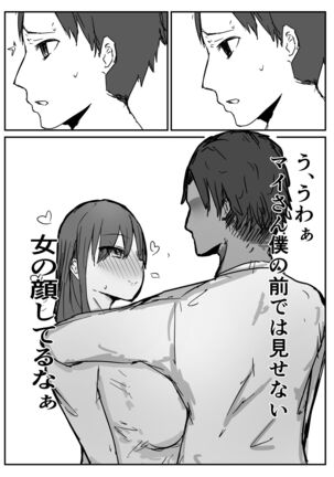 オタクに優しいあの子は先輩に寝取られた Page #50