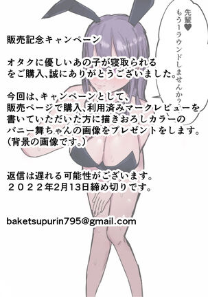 オタクに優しいあの子は先輩に寝取られた Page #53