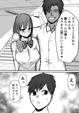 オタクに優しいあの子は先輩に寝取られた Page #49