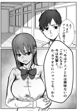オタクに優しいあの子は先輩に寝取られた Page #48