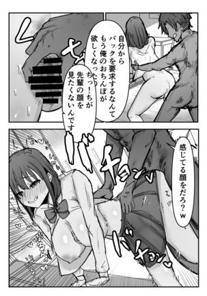 オタクに優しいあの子は先輩に寝取られた Page #22
