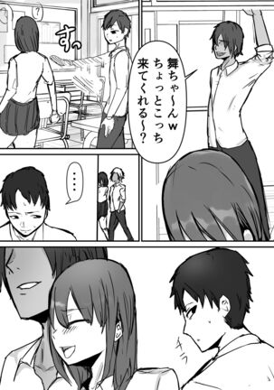オタクに優しいあの子は先輩に寝取られた Page #45