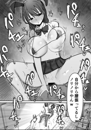オタクに優しいあの子は先輩に寝取られた Page #30
