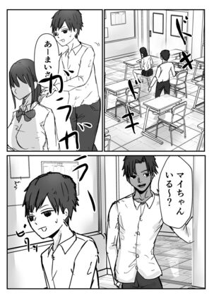 オタクに優しいあの子は先輩に寝取られた Page #44