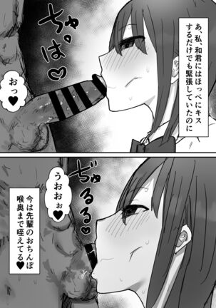 オタクに優しいあの子は先輩に寝取られた Page #39