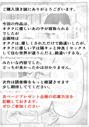 オタクに優しいあの子は先輩に寝取られた Page #52