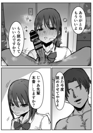 オタクに優しいあの子は先輩に寝取られた Page #21