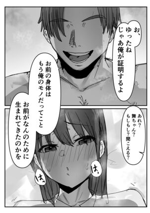 オタクに優しいあの子は先輩に寝取られた Page #34