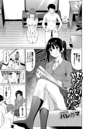 SEX Chuudoku! Majiyaba Chouzetsu Bitch! Vol. 9 Page #66