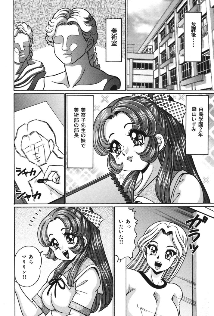 Minako Sensei no Abunai Hokentaiiku