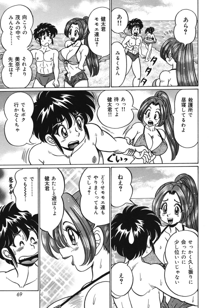 Minako Sensei no Abunai Hokentaiiku