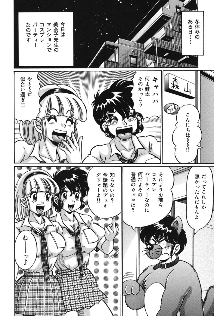 Minako Sensei no Abunai Hokentaiiku