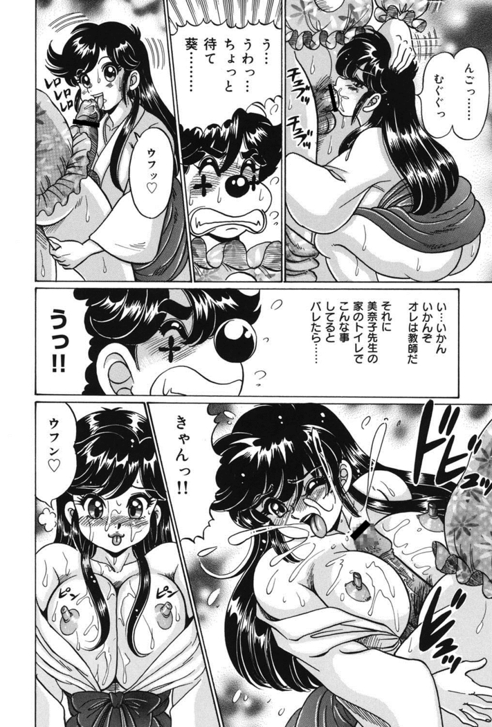 Minako Sensei no Abunai Hokentaiiku