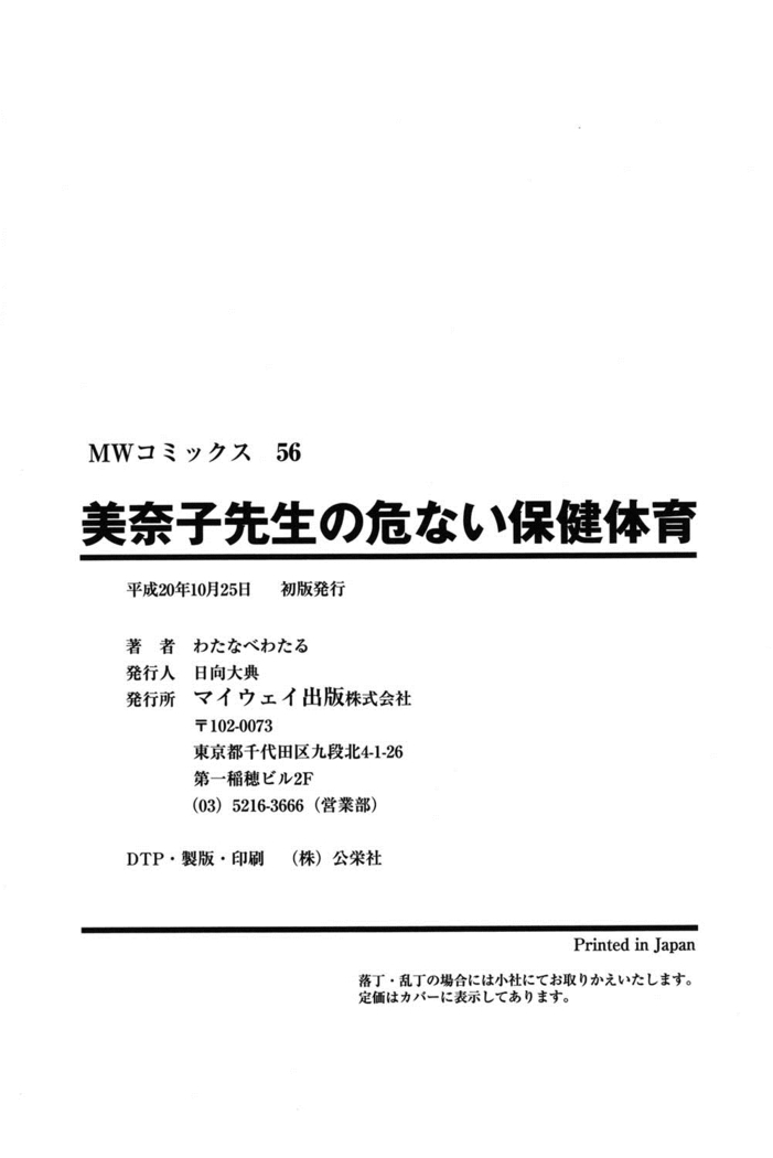 Minako Sensei no Abunai Hokentaiiku