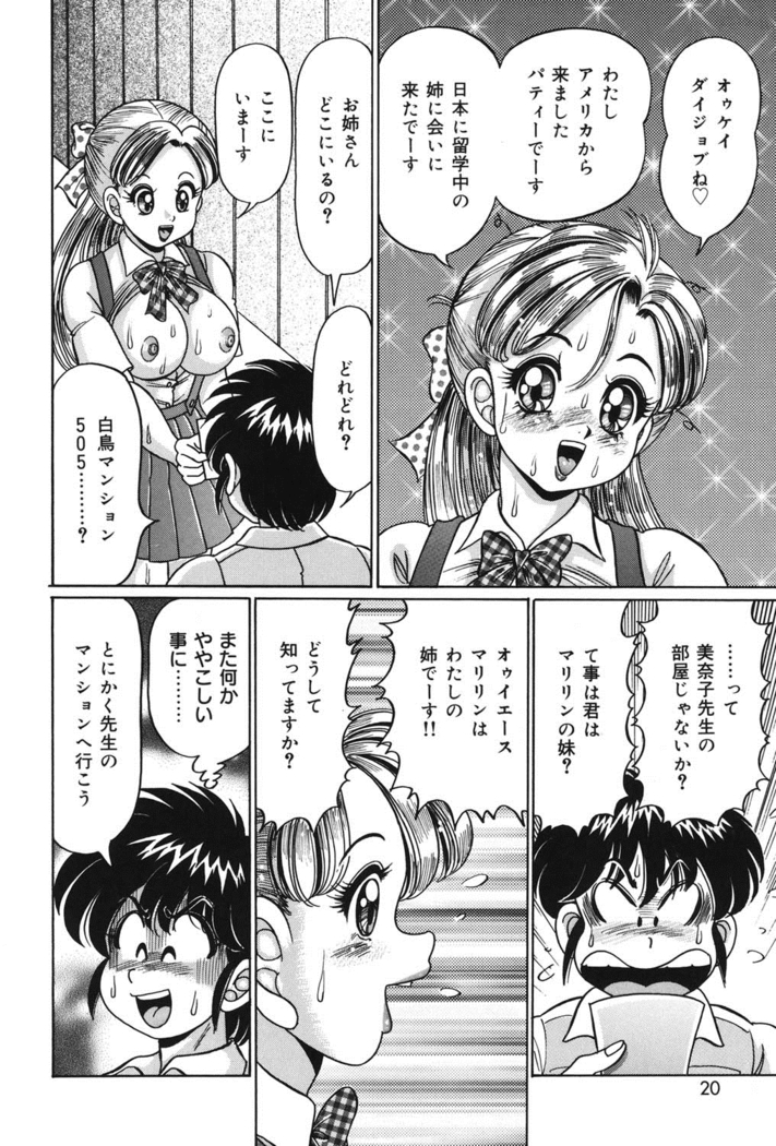 Minako Sensei no Abunai Hokentaiiku